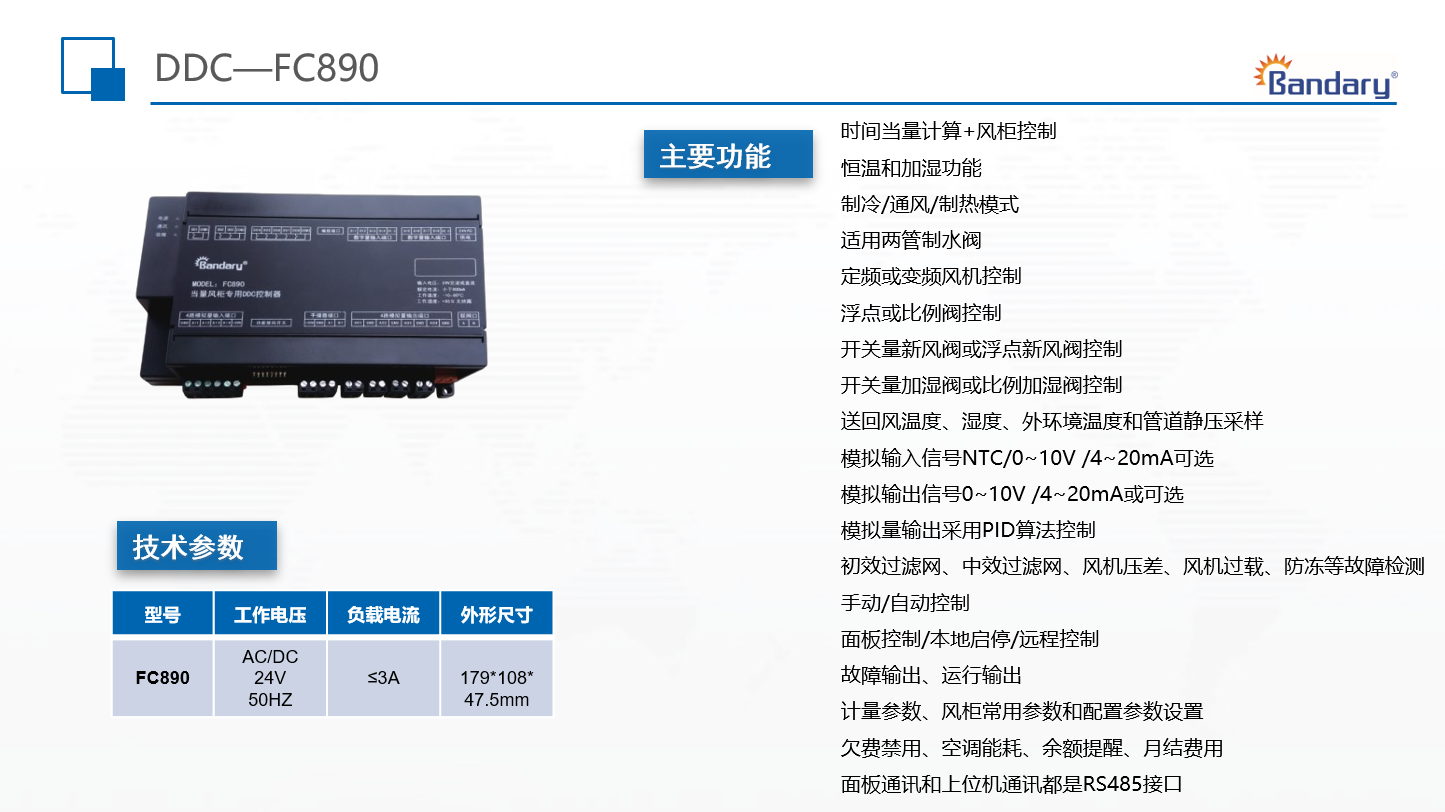 FC890 詳情頁.jpg